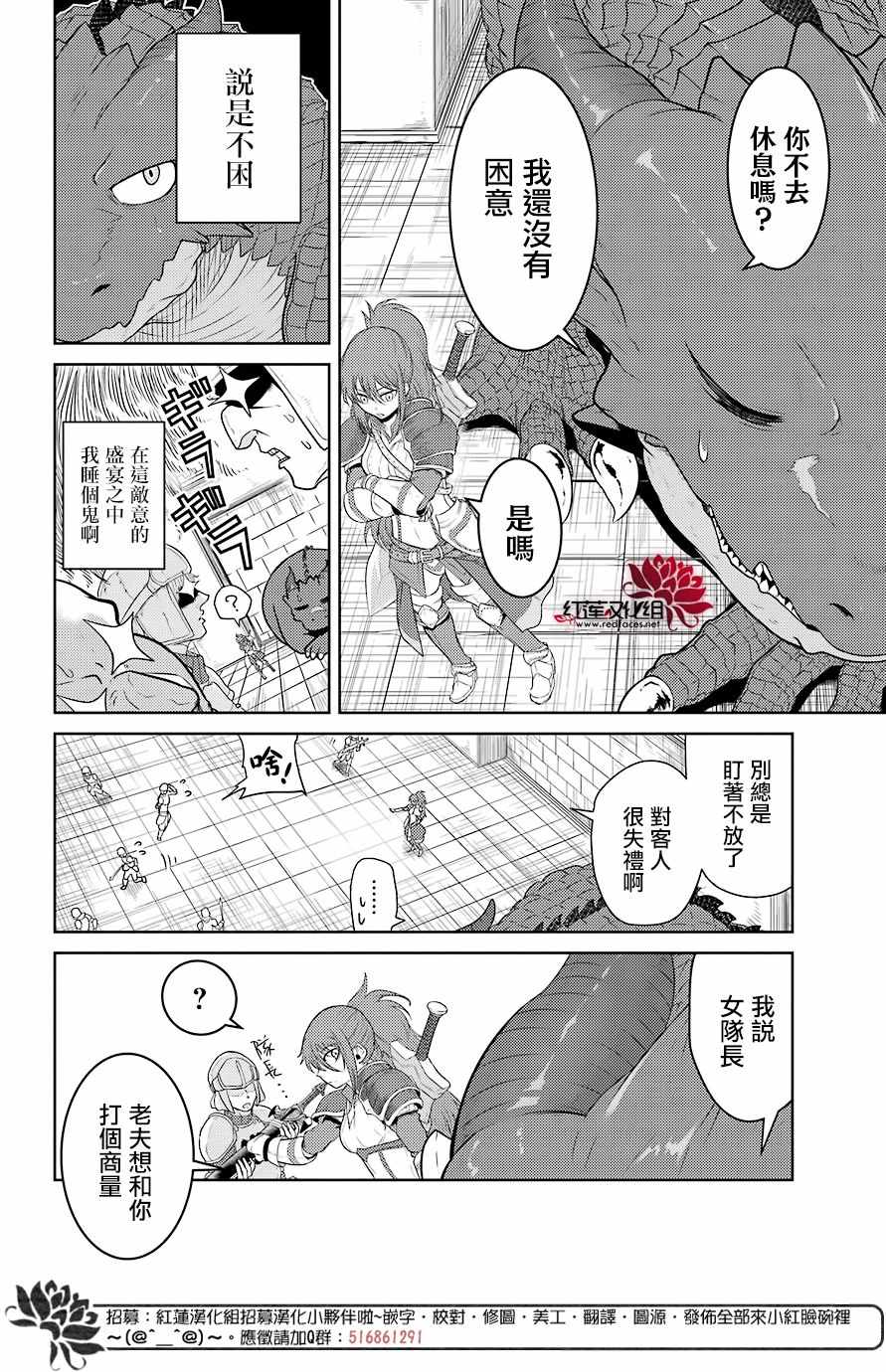 《吾乃食草龙》漫画最新章节第3话免费下拉式在线观看章节第【26】张图片