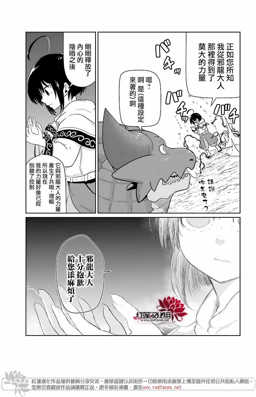 《吾乃食草龙》漫画最新章节第11话免费下拉式在线观看章节第【29】张图片