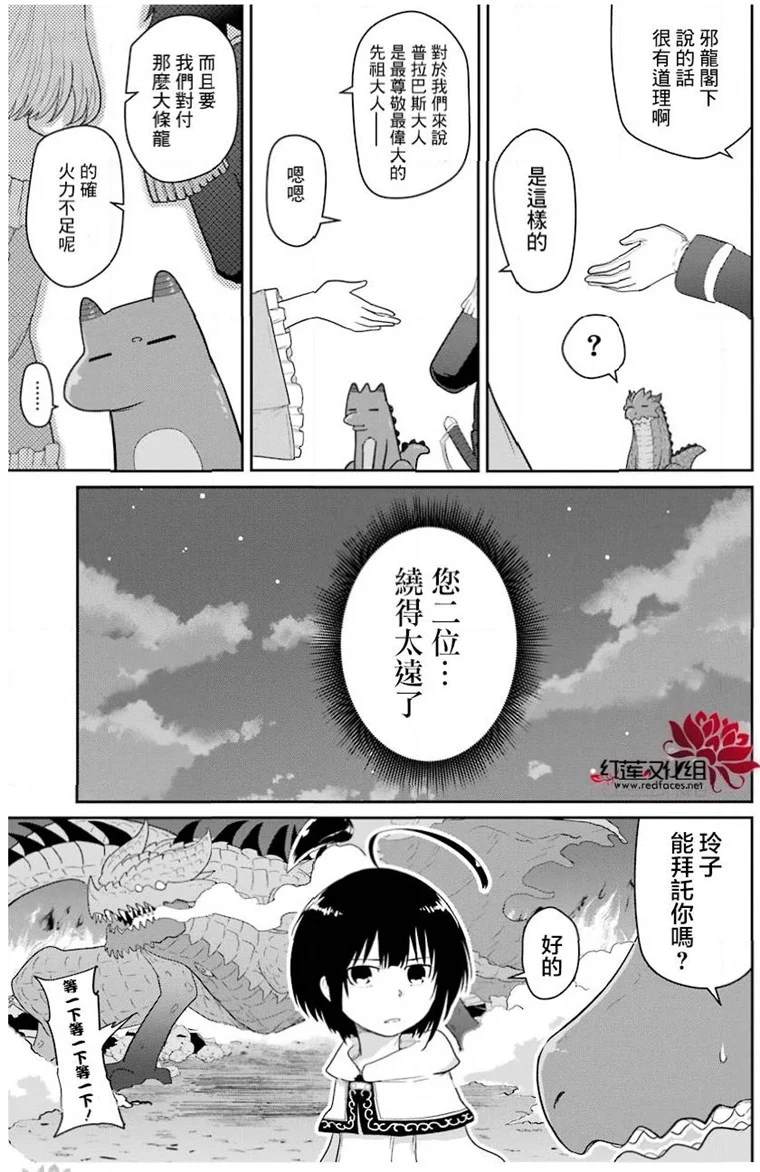 《吾乃食草龙》漫画最新章节第23话免费下拉式在线观看章节第【10】张图片