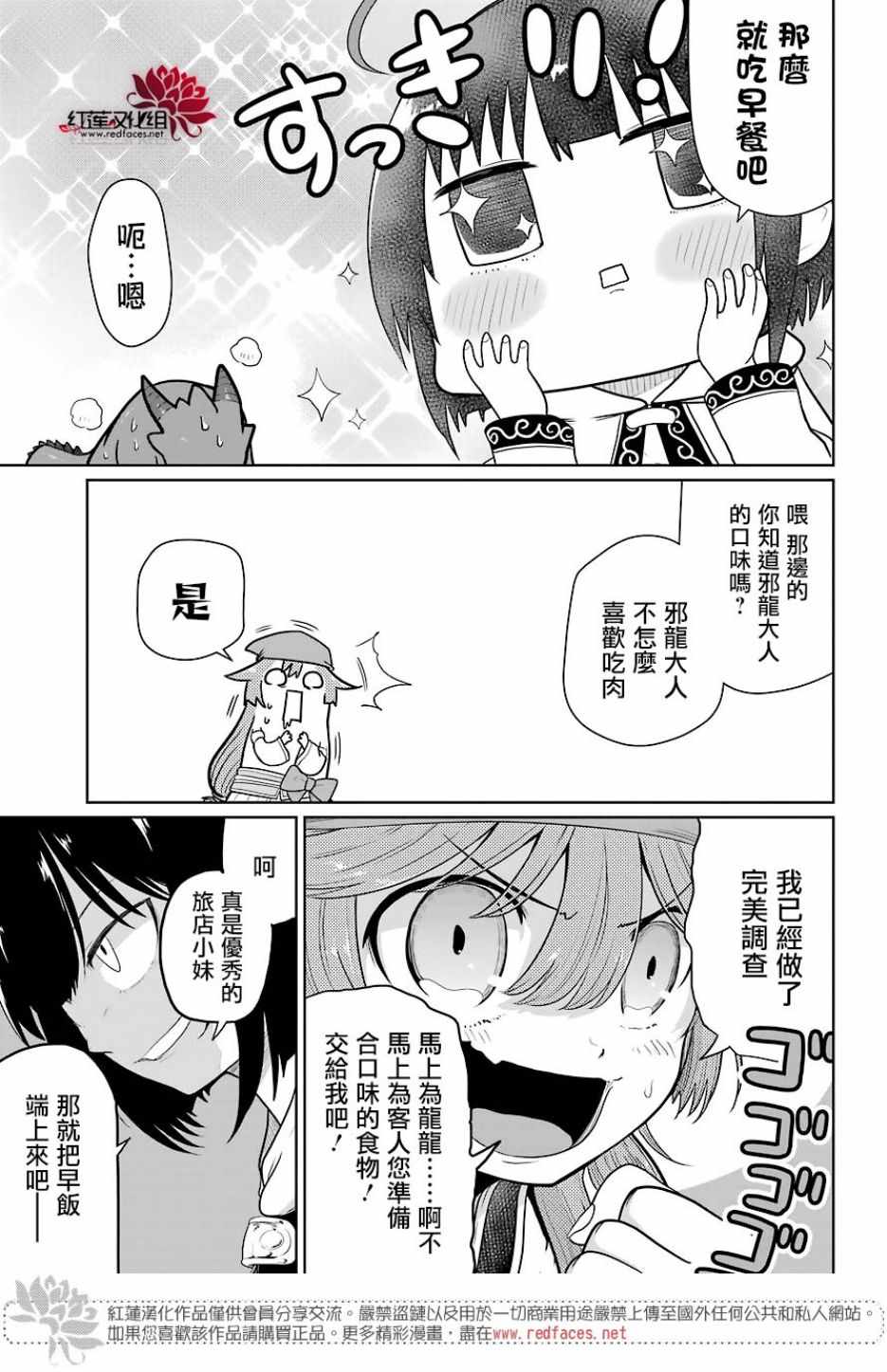 《吾乃食草龙》漫画最新章节第8话免费下拉式在线观看章节第【11】张图片