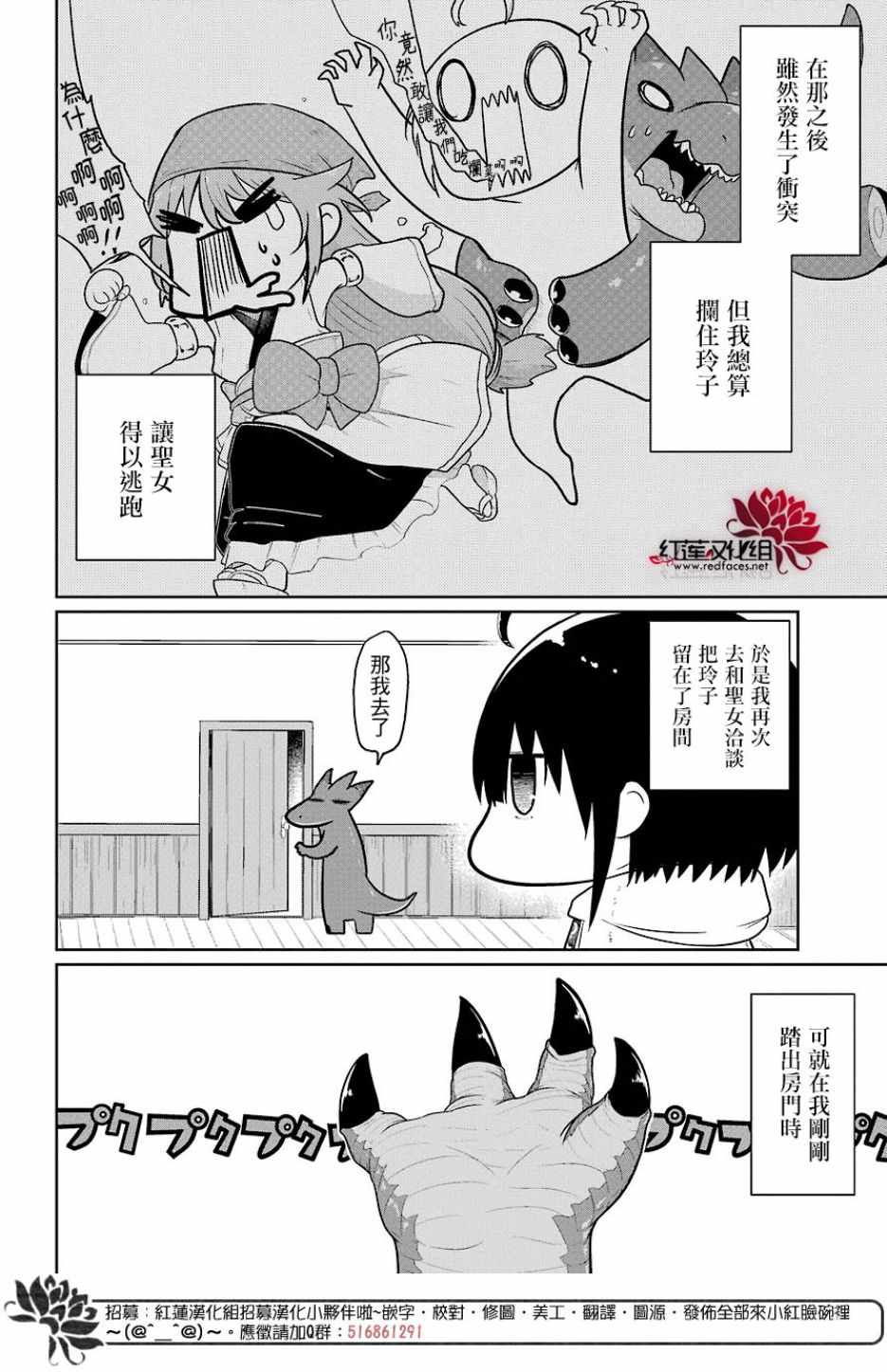 《吾乃食草龙》漫画最新章节第8话免费下拉式在线观看章节第【14】张图片