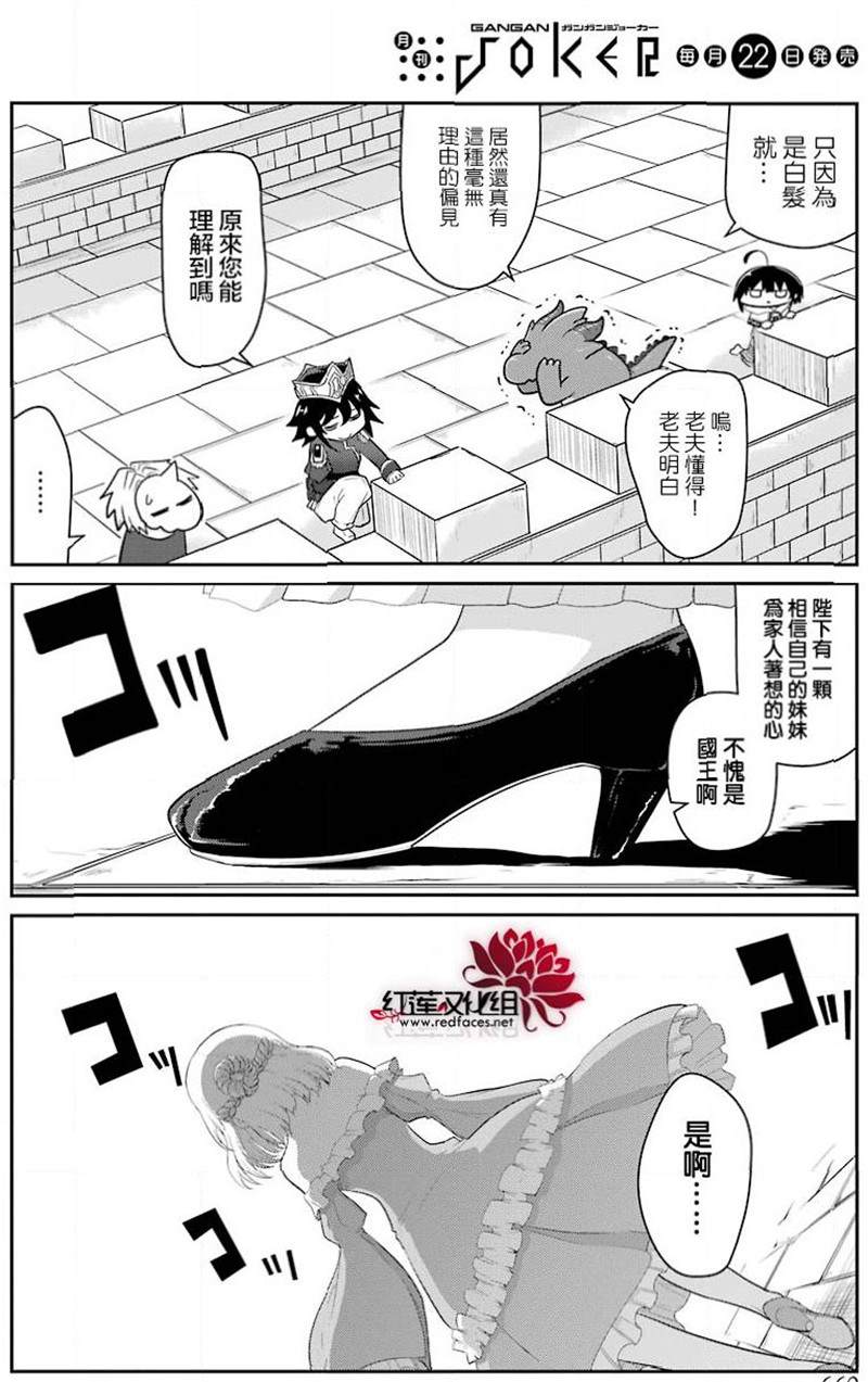 《吾乃食草龙》漫画最新章节第18话免费下拉式在线观看章节第【33】张图片