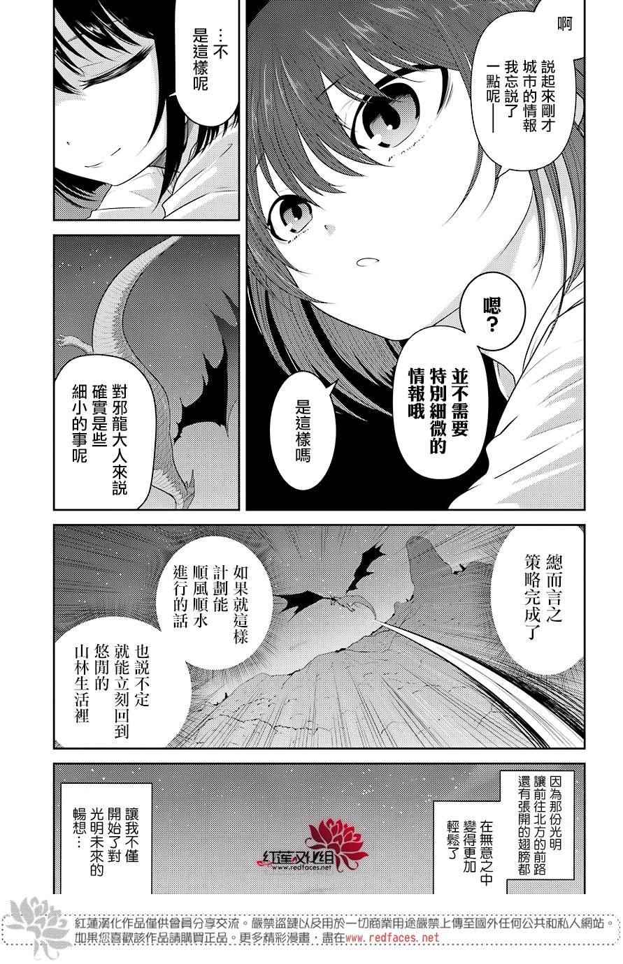 《吾乃食草龙》漫画最新章节第2话免费下拉式在线观看章节第【16】张图片