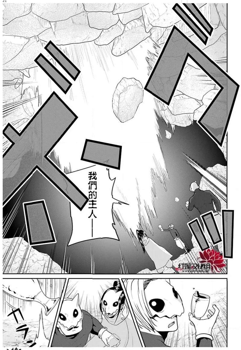 《吾乃食草龙》漫画最新章节第16话免费下拉式在线观看章节第【21】张图片