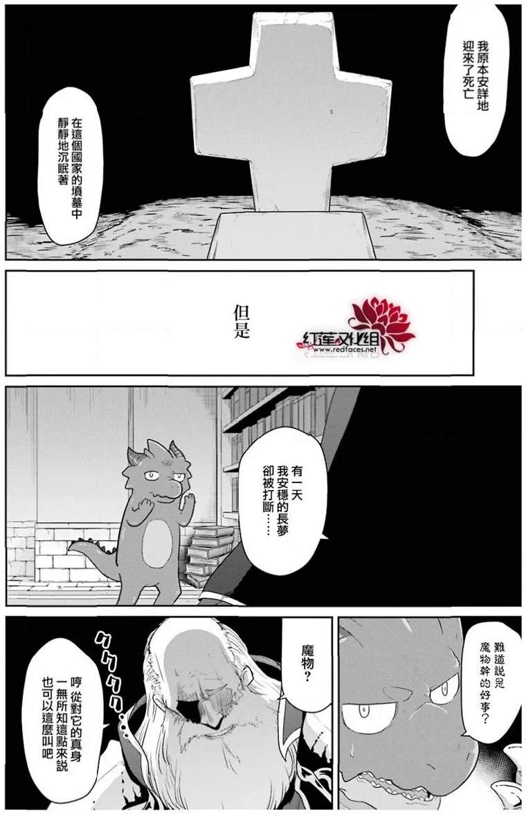 《吾乃食草龙》漫画最新章节第21话免费下拉式在线观看章节第【10】张图片