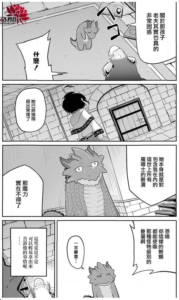 《吾乃食草龙》漫画最新章节第21话免费下拉式在线观看章节第【7】张图片