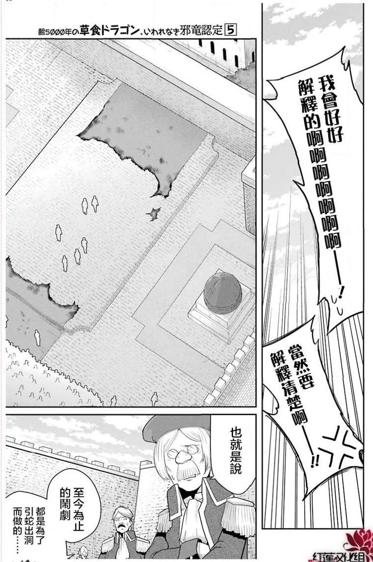 《吾乃食草龙》漫画最新章节第19话免费下拉式在线观看章节第【16】张图片