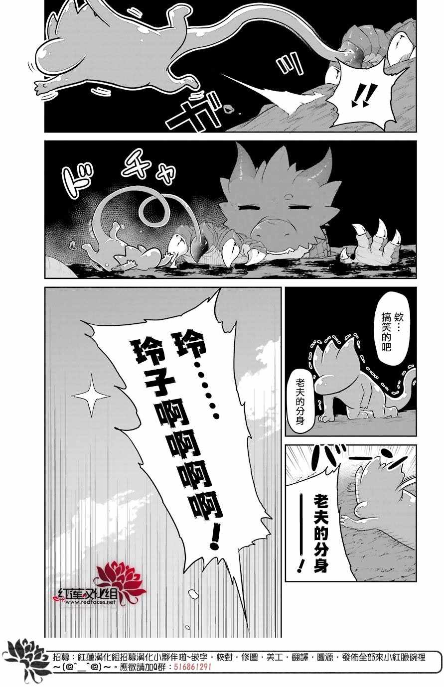 《吾乃食草龙》漫画最新章节第10话免费下拉式在线观看章节第【13】张图片