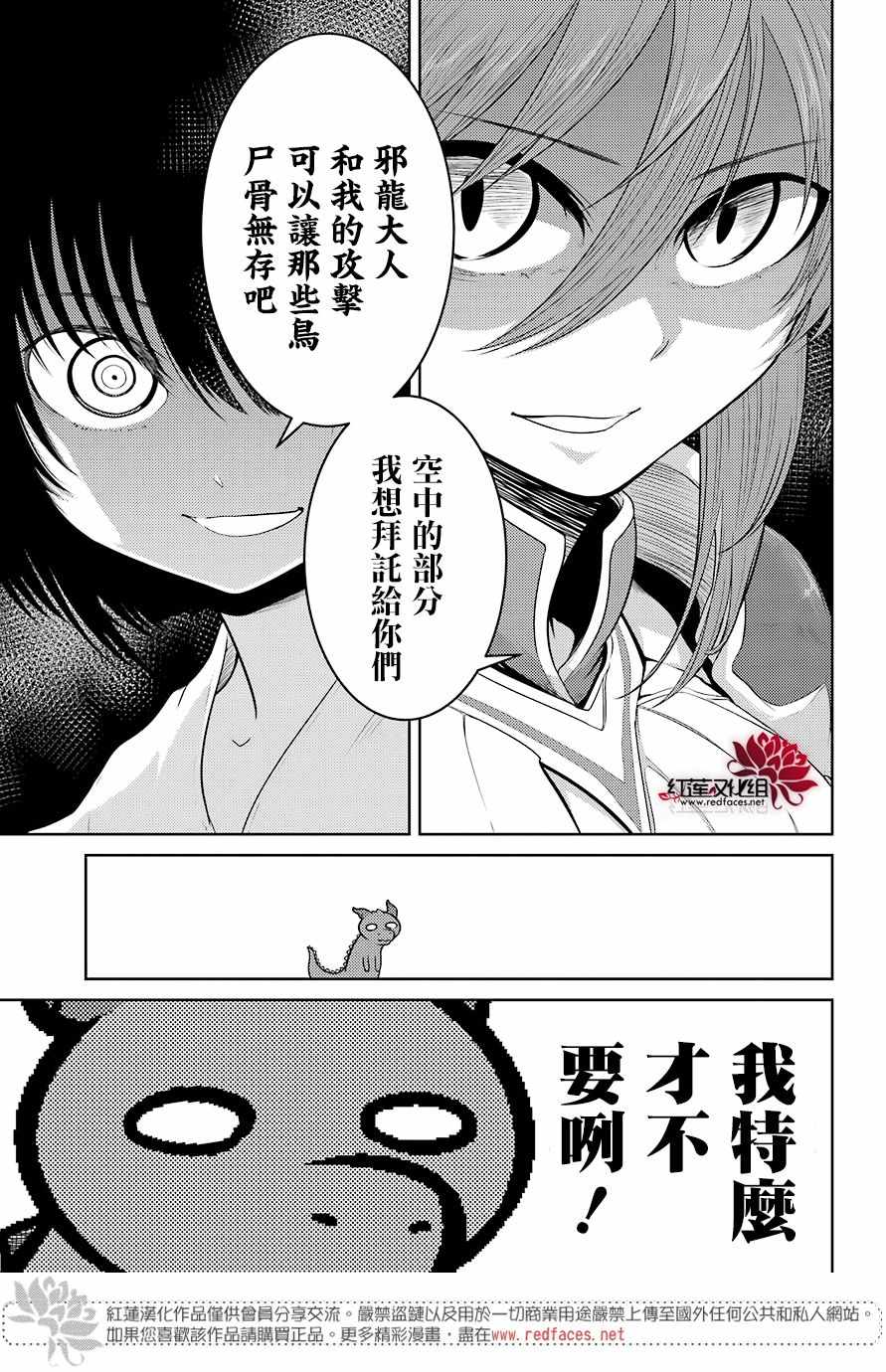 《吾乃食草龙》漫画最新章节第3话免费下拉式在线观看章节第【15】张图片