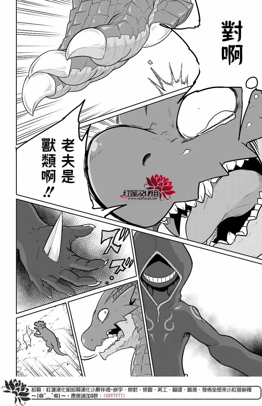 《吾乃食草龙》漫画最新章节第6话免费下拉式在线观看章节第【6】张图片