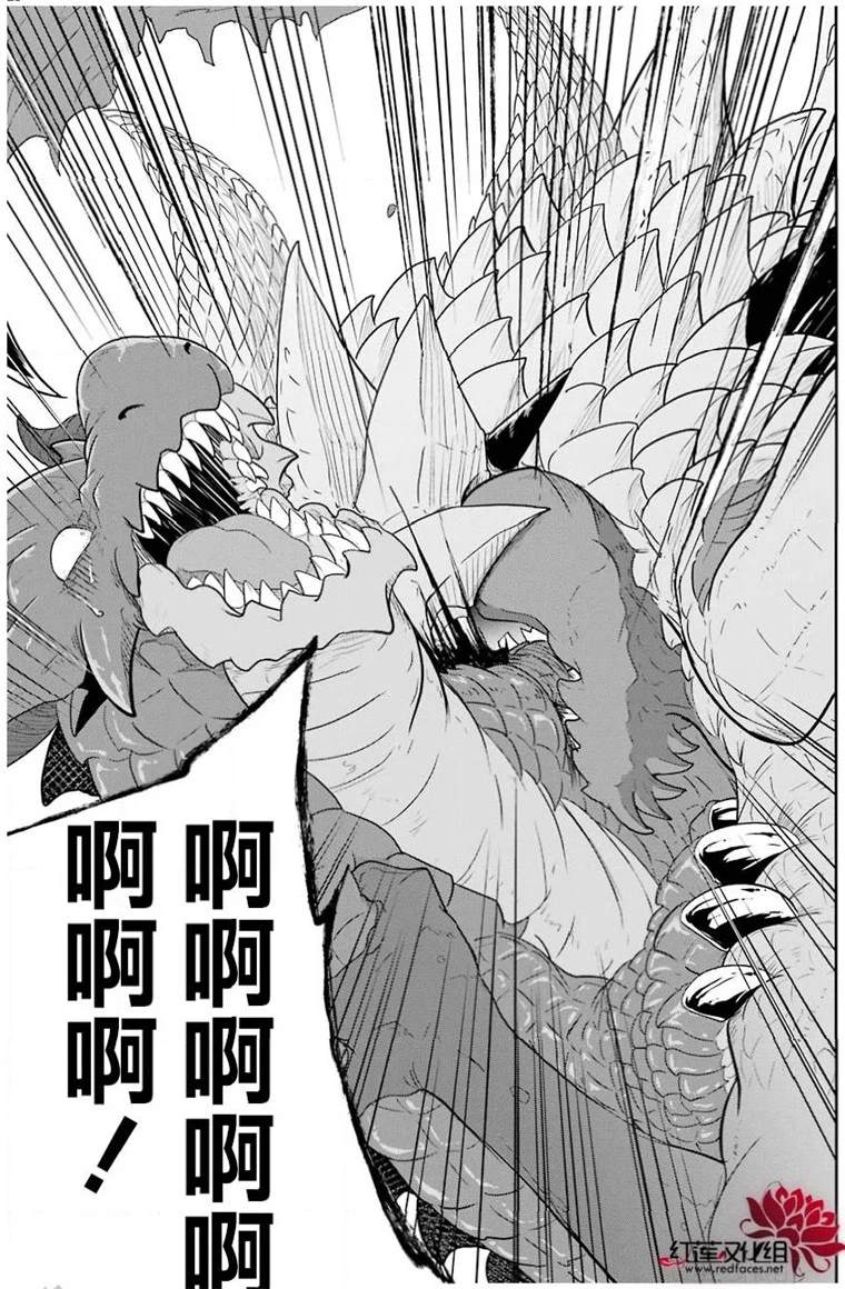《吾乃食草龙》漫画最新章节第23话免费下拉式在线观看章节第【25】张图片