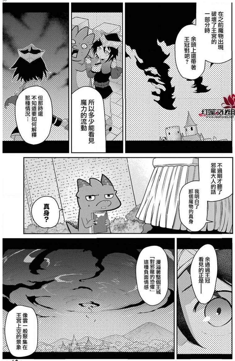 《吾乃食草龙》漫画最新章节第21话免费下拉式在线观看章节第【30】张图片