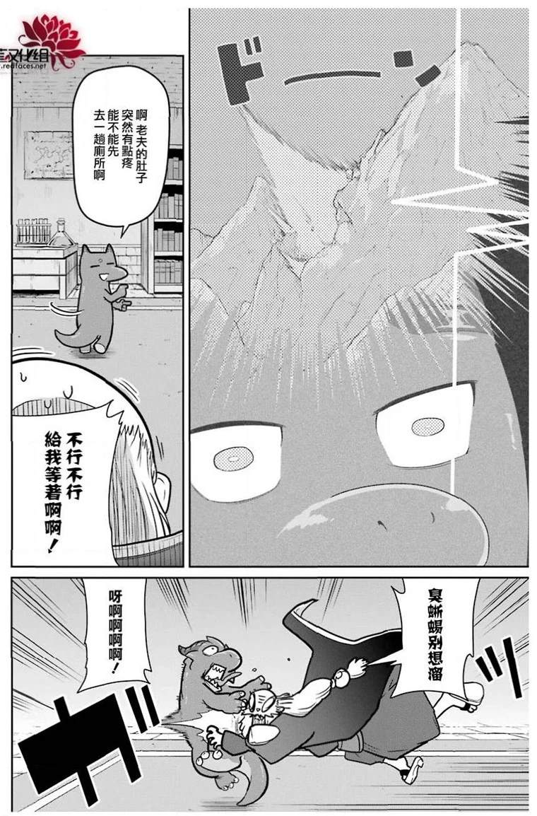 《吾乃食草龙》漫画最新章节第21话免费下拉式在线观看章节第【12】张图片