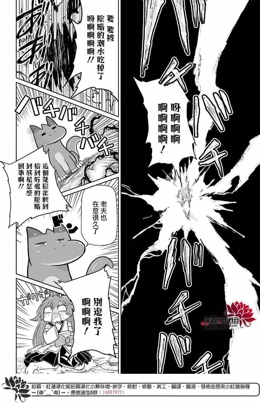 《吾乃食草龙》漫画最新章节第11话免费下拉式在线观看章节第【23】张图片