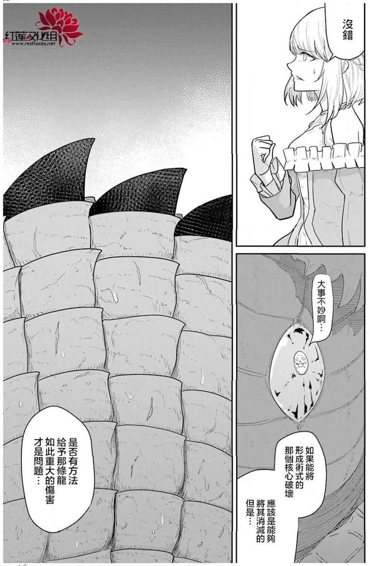 《吾乃食草龙》漫画最新章节第23话免费下拉式在线观看章节第【32】张图片