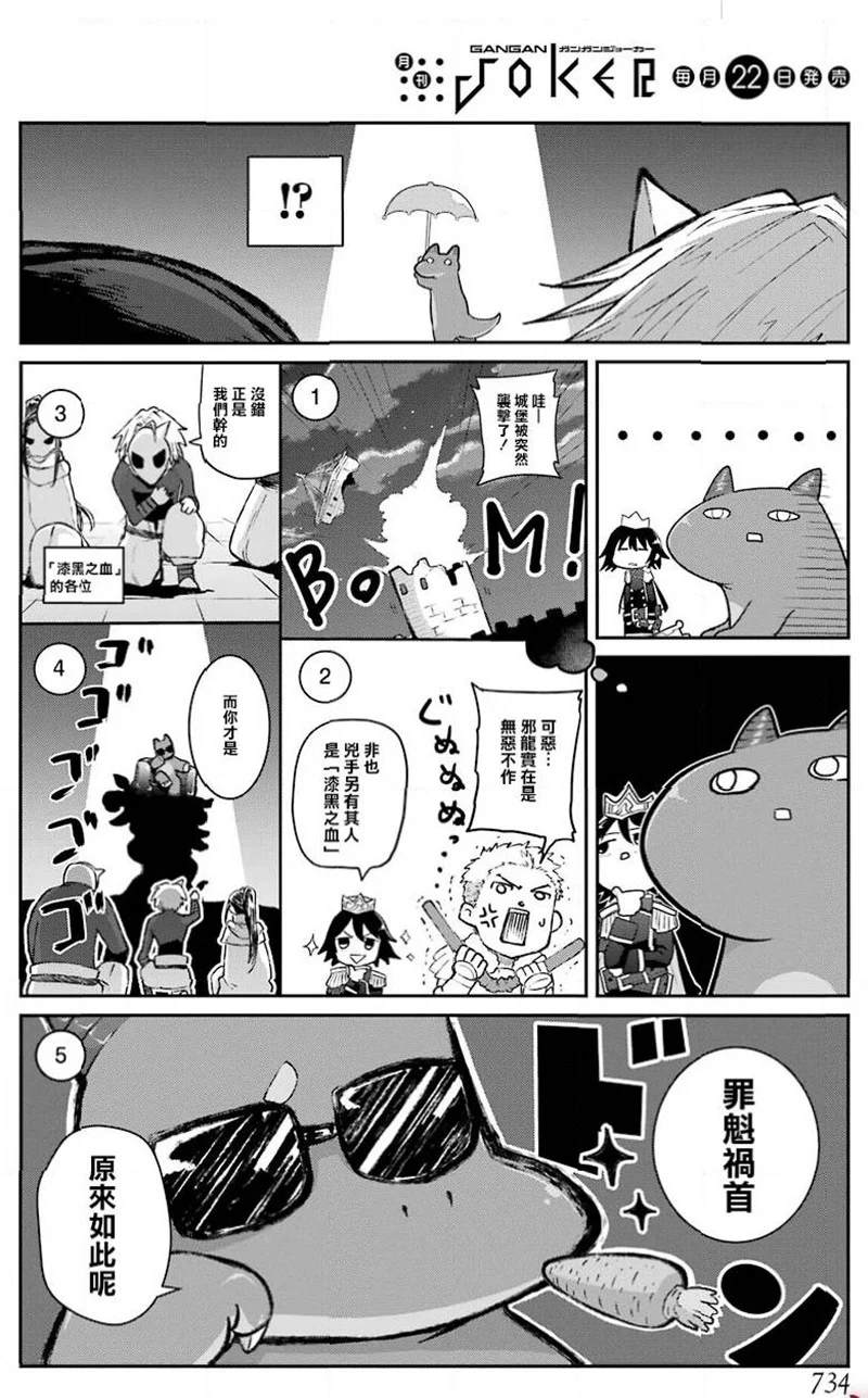 《吾乃食草龙》漫画最新章节第16话免费下拉式在线观看章节第【31】张图片