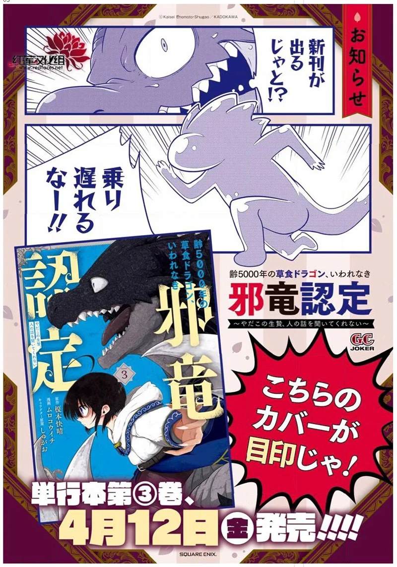 《吾乃食草龙》漫画最新章节第17话免费下拉式在线观看章节第【3】张图片