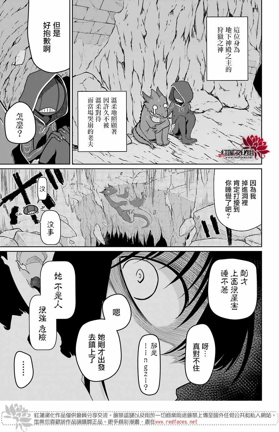 《吾乃食草龙》漫画最新章节第6话免费下拉式在线观看章节第【17】张图片