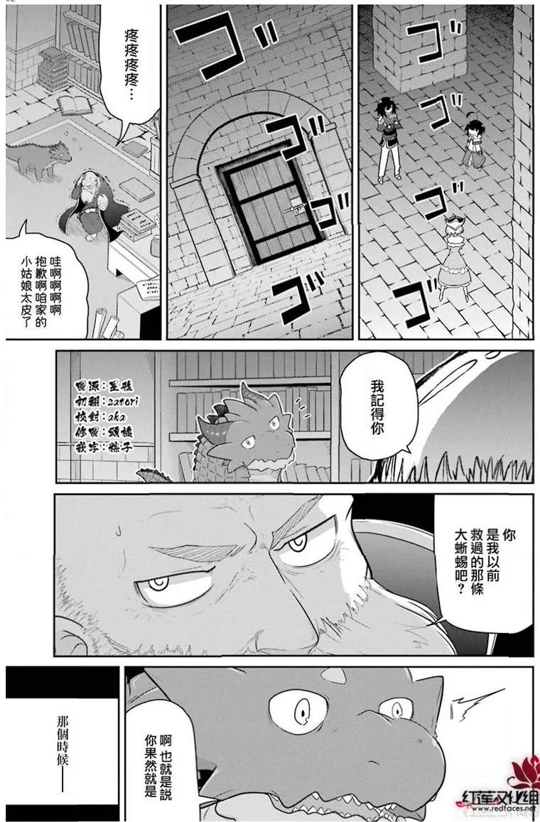 《吾乃食草龙》漫画最新章节第21话免费下拉式在线观看章节第【2】张图片