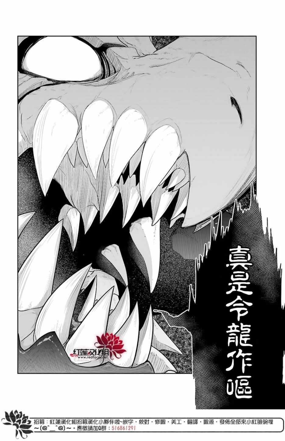 《吾乃食草龙》漫画最新章节第8话免费下拉式在线观看章节第【30】张图片