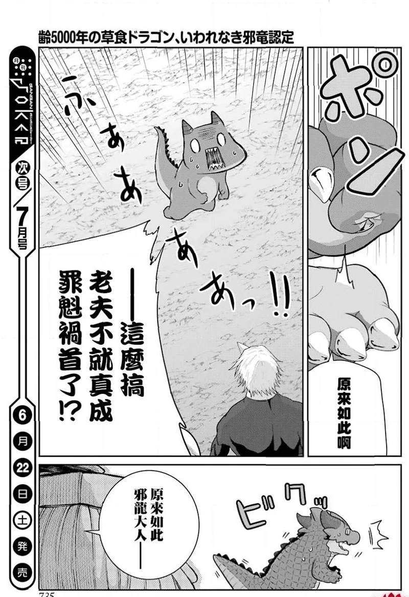 《吾乃食草龙》漫画最新章节第16话免费下拉式在线观看章节第【32】张图片