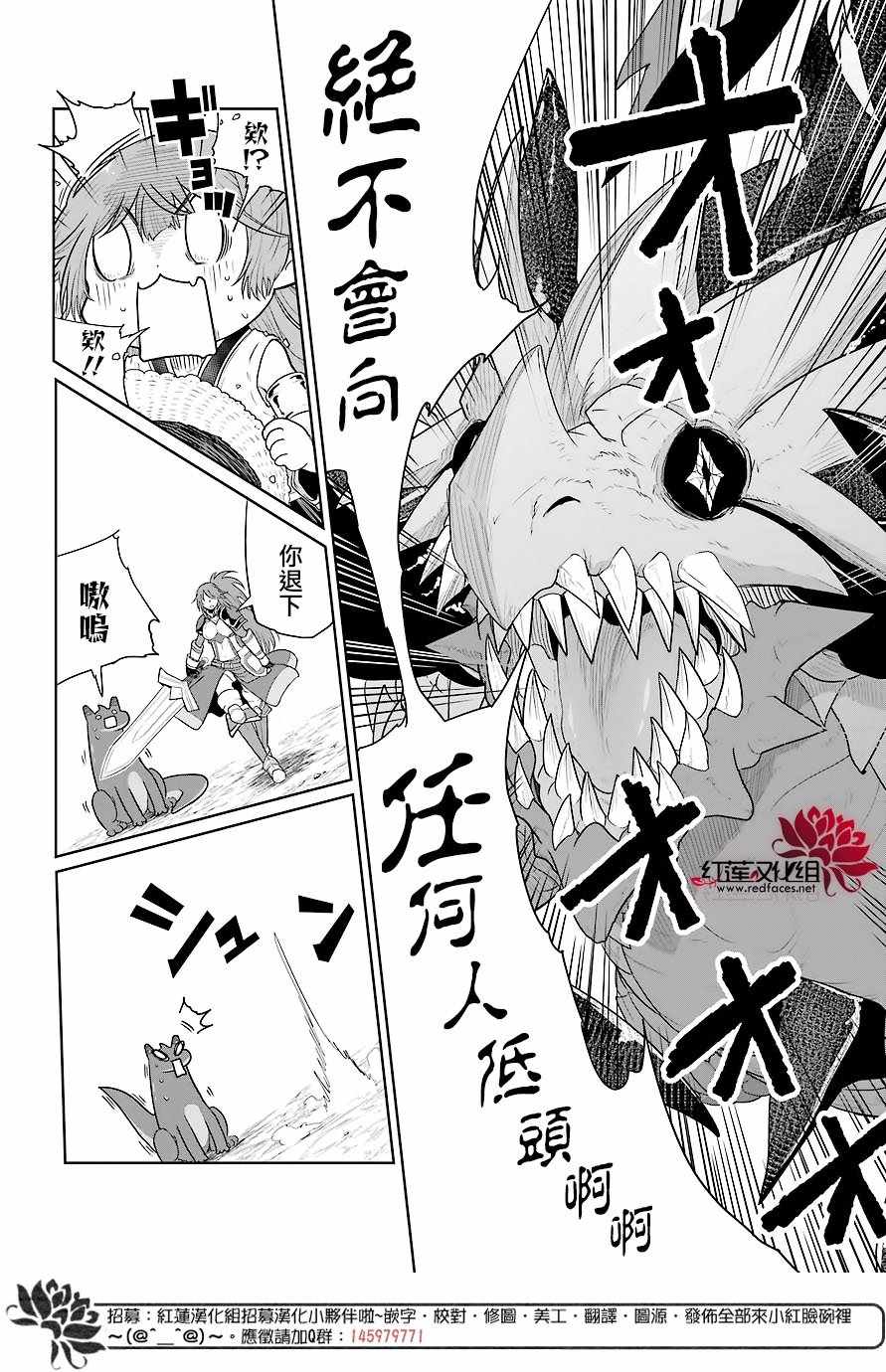 《吾乃食草龙》漫画最新章节第11话免费下拉式在线观看章节第【11】张图片