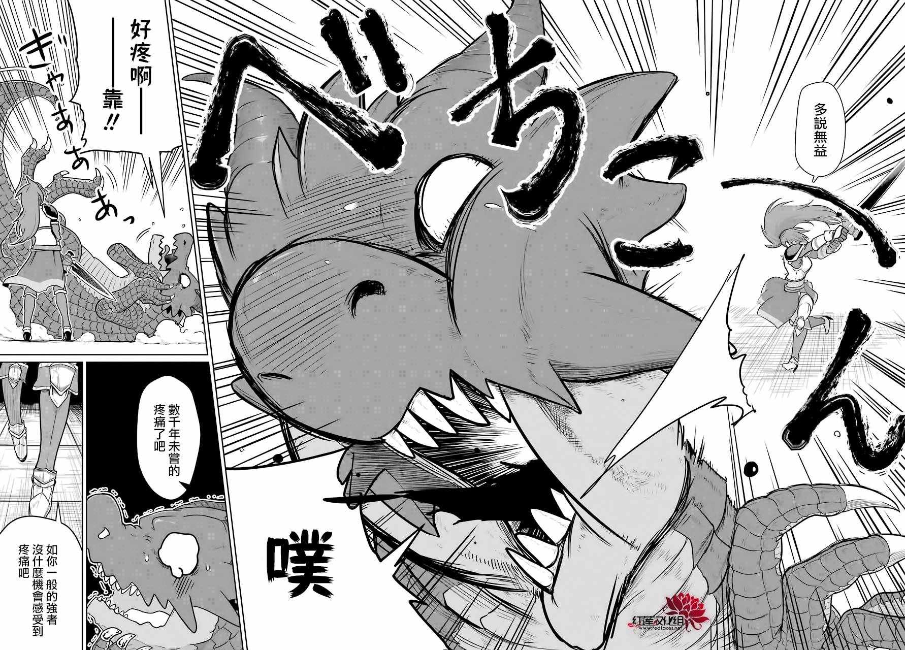 《吾乃食草龙》漫画最新章节第4话免费下拉式在线观看章节第【20】张图片