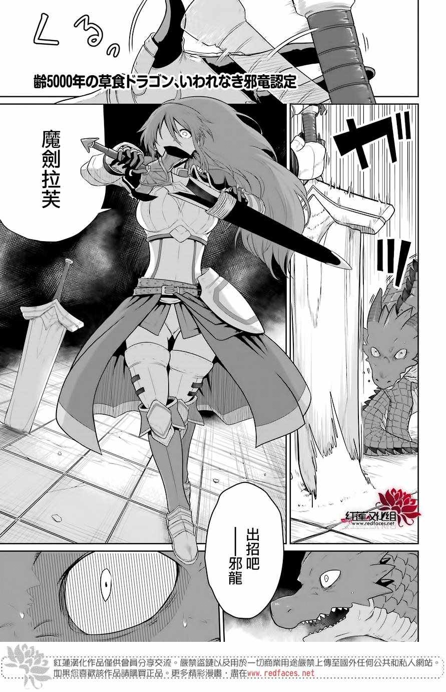 《吾乃食草龙》漫画最新章节第4话免费下拉式在线观看章节第【2】张图片