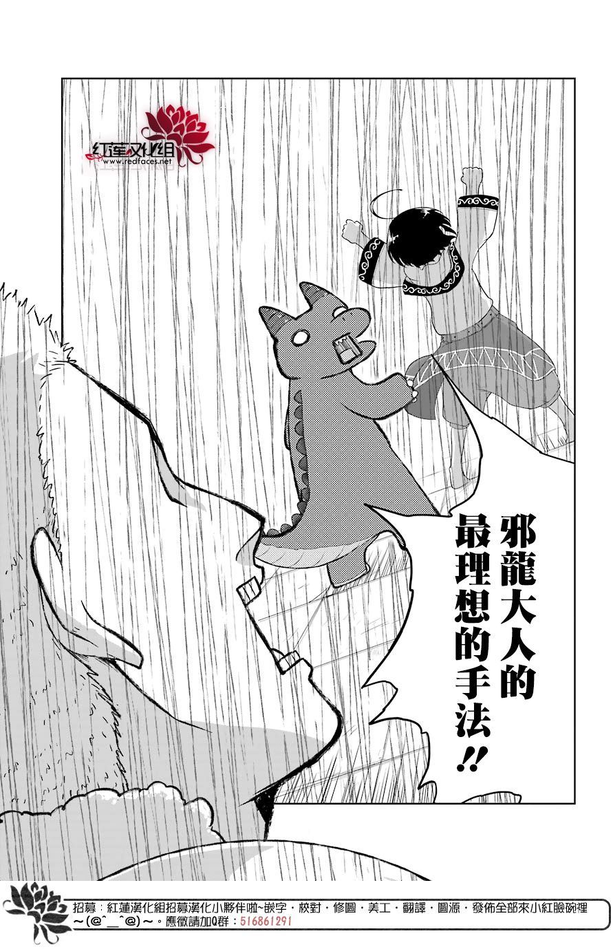 《吾乃食草龙》漫画最新章节第15话免费下拉式在线观看章节第【30】张图片