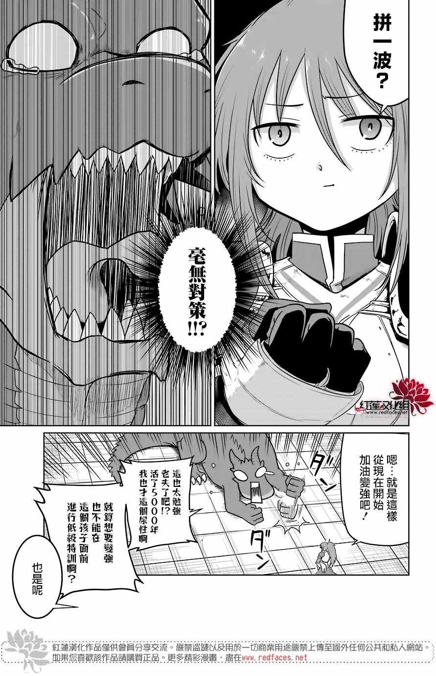 《吾乃食草龙》漫画最新章节第4话免费下拉式在线观看章节第【31】张图片