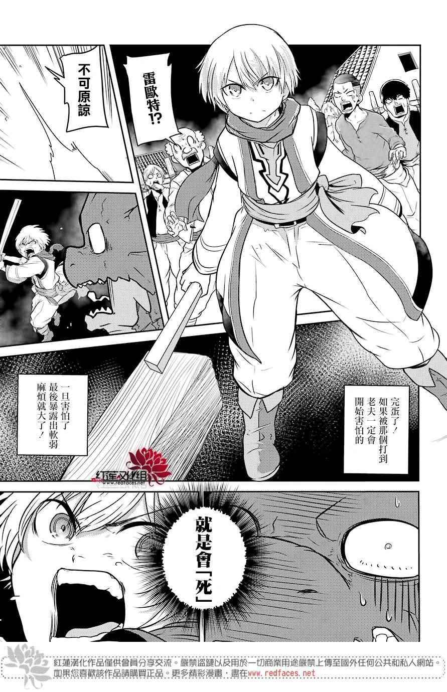 《吾乃食草龙》漫画最新章节第1话免费下拉式在线观看章节第【22】张图片