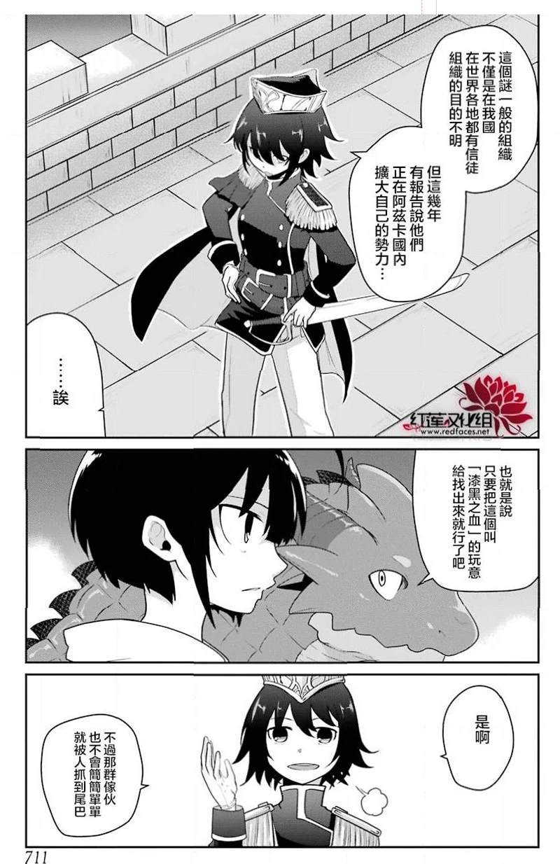 《吾乃食草龙》漫画最新章节第16话免费下拉式在线观看章节第【12】张图片