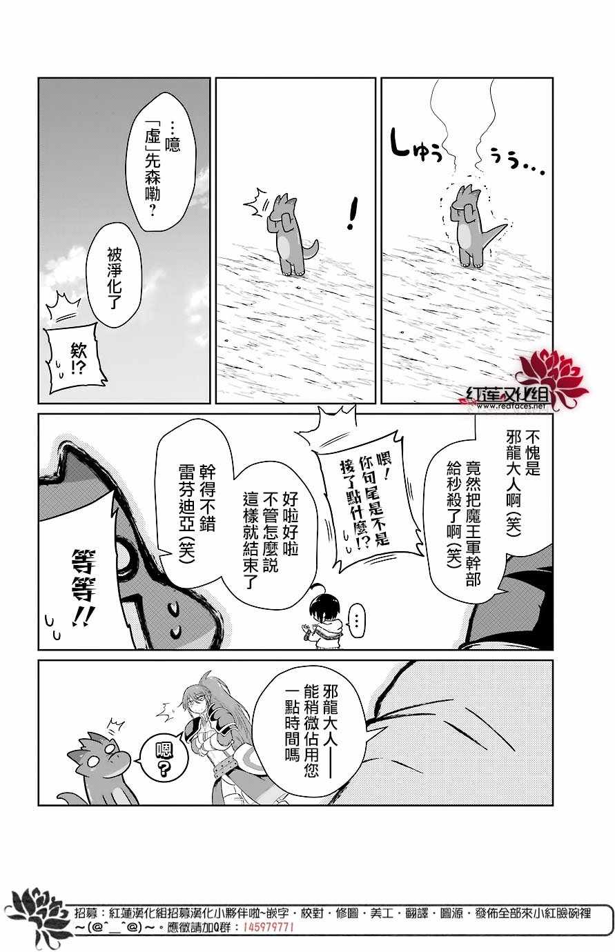 《吾乃食草龙》漫画最新章节第11话免费下拉式在线观看章节第【28】张图片