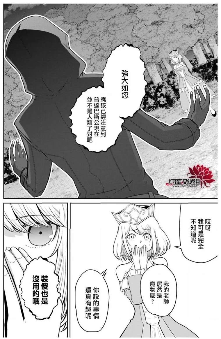 《吾乃食草龙》漫画最新章节第22话免费下拉式在线观看章节第【11】张图片