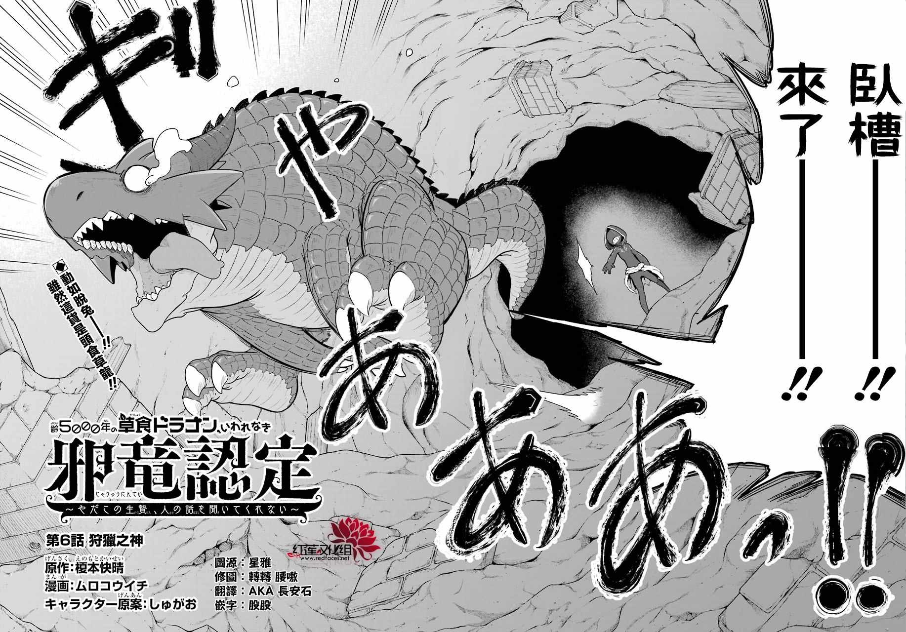 《吾乃食草龙》漫画最新章节第6话免费下拉式在线观看章节第【5】张图片