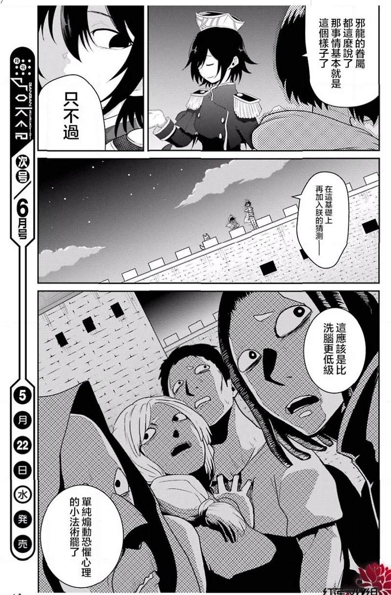 《吾乃食草龙》漫画最新章节第17话免费下拉式在线观看章节第【27】张图片