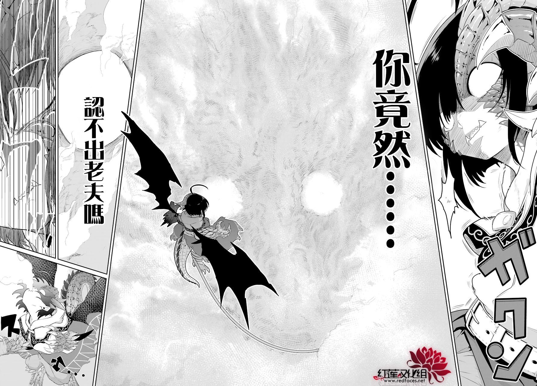 《吾乃食草龙》漫画最新章节第13话免费下拉式在线观看章节第【28】张图片