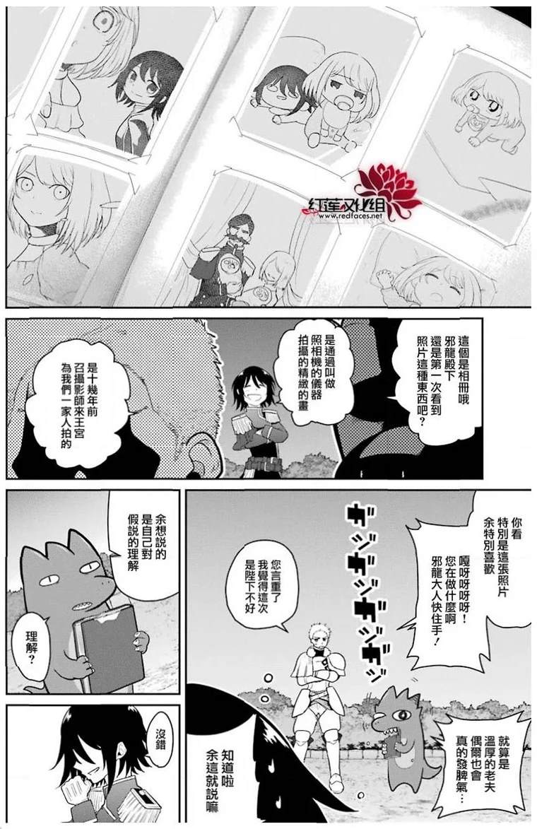 《吾乃食草龙》漫画最新章节第21话免费下拉式在线观看章节第【29】张图片