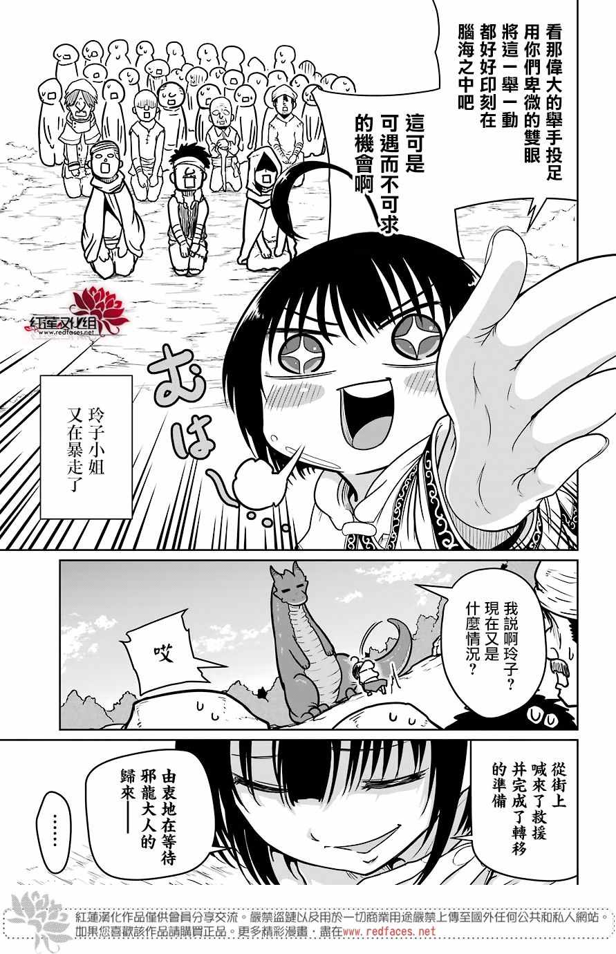 《吾乃食草龙》漫画最新章节第6话免费下拉式在线观看章节第【34】张图片