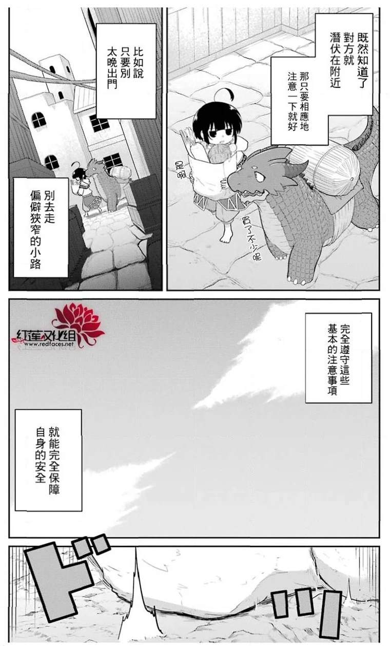 《吾乃食草龙》漫画最新章节第19话免费下拉式在线观看章节第【32】张图片