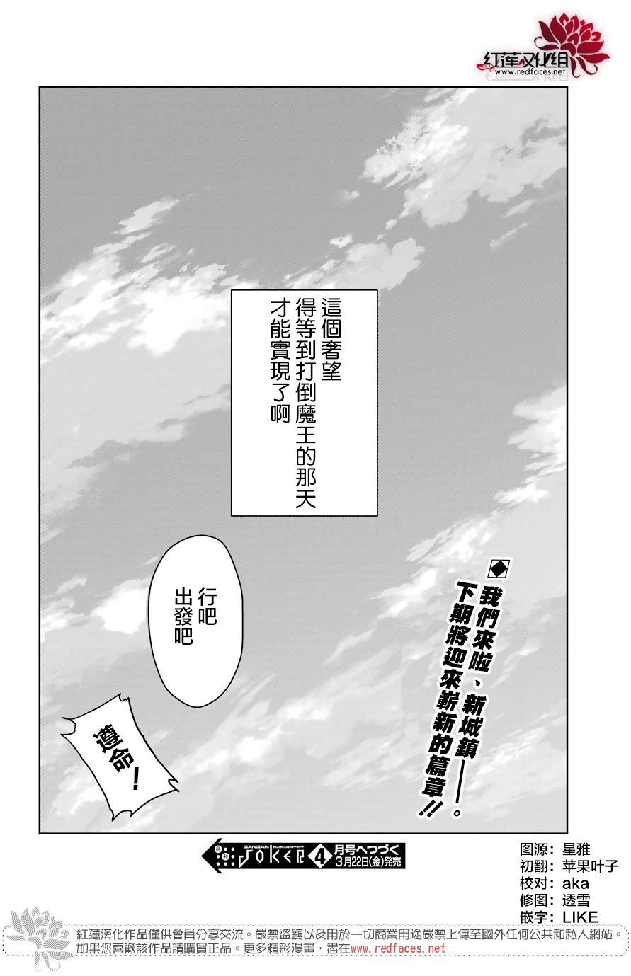 《吾乃食草龙》漫画最新章节第12话免费下拉式在线观看章节第【26】张图片