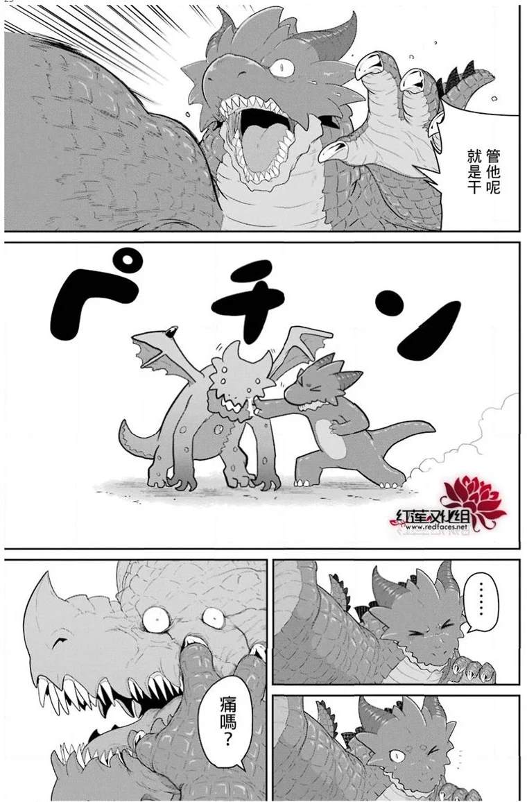 《吾乃食草龙》漫画最新章节第23话免费下拉式在线观看章节第【23】张图片