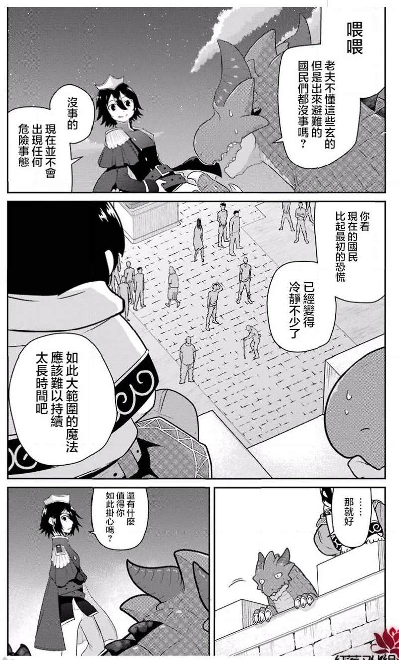 《吾乃食草龙》漫画最新章节第17话免费下拉式在线观看章节第【28】张图片