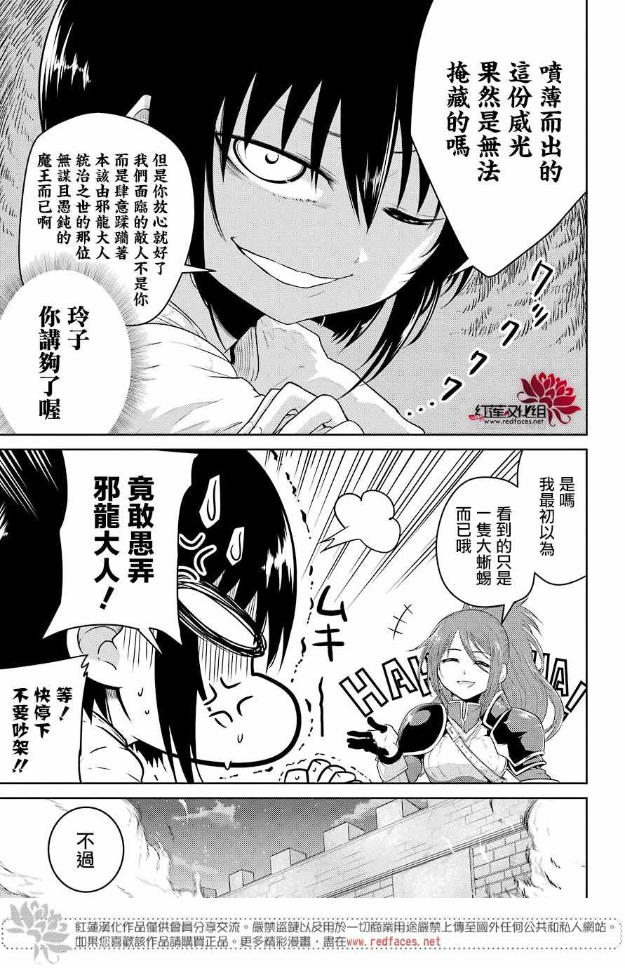 《吾乃食草龙》漫画最新章节第3话免费下拉式在线观看章节第【9】张图片