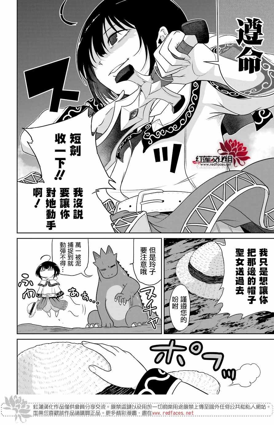 《吾乃食草龙》漫画最新章节第10话免费下拉式在线观看章节第【19】张图片