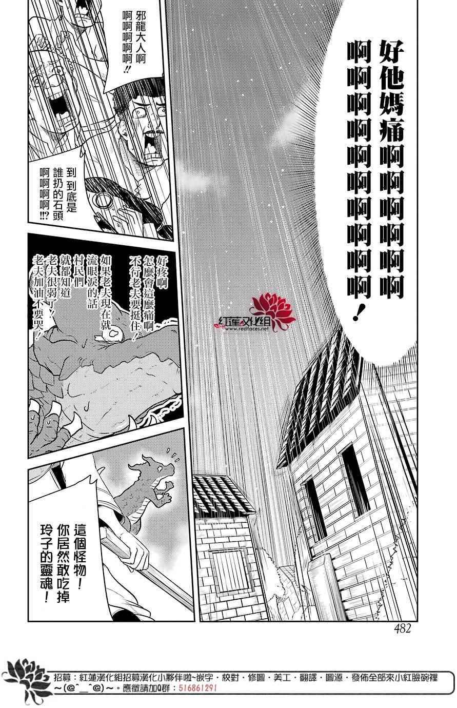 《吾乃食草龙》漫画最新章节第1话免费下拉式在线观看章节第【21】张图片