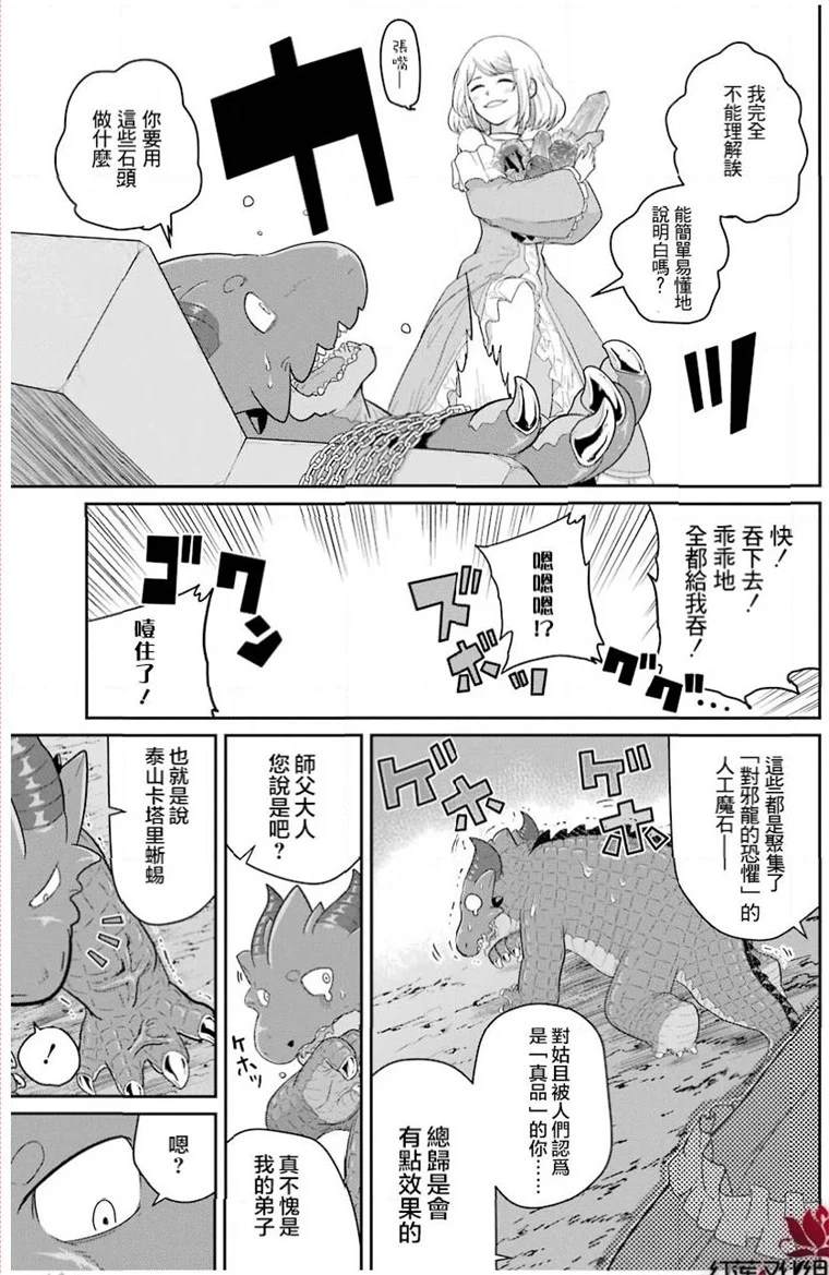 《吾乃食草龙》漫画最新章节第23话免费下拉式在线观看章节第【18】张图片