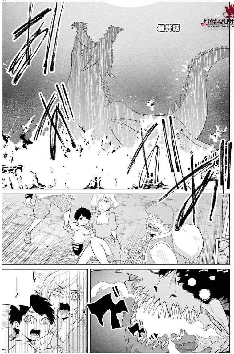 《吾乃食草龙》漫画最新章节第23话免费下拉式在线观看章节第【1】张图片