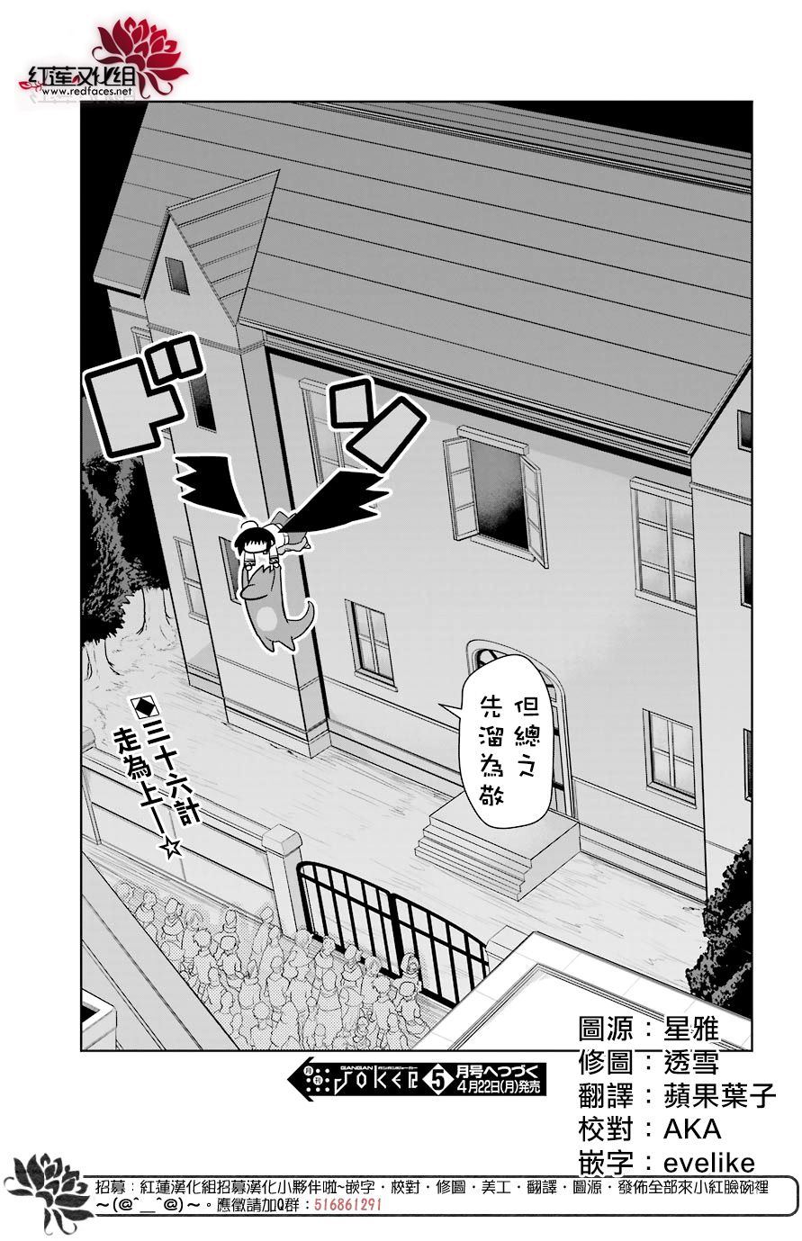 《吾乃食草龙》漫画最新章节第15话免费下拉式在线观看章节第【38】张图片