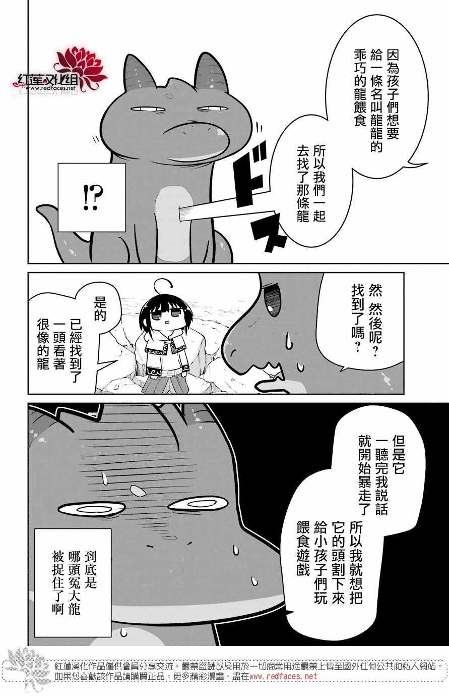 《吾乃食草龙》漫画最新章节第10话免费下拉式在线观看章节第【17】张图片